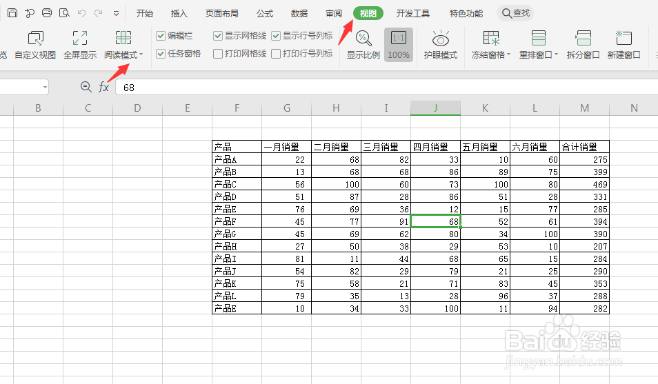 WPS如何制作聚光灯表格