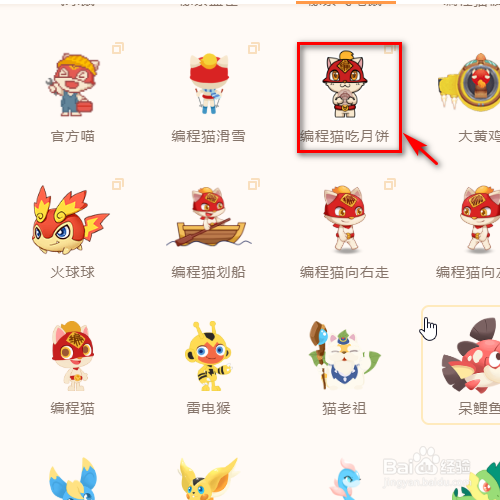 源码编辑器如何添加编程猫吃月饼的角色形象？