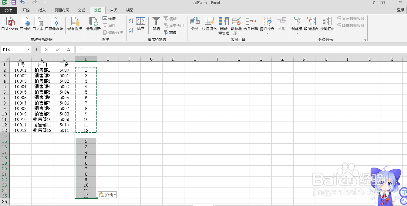Excel表格中怎样制作工资条