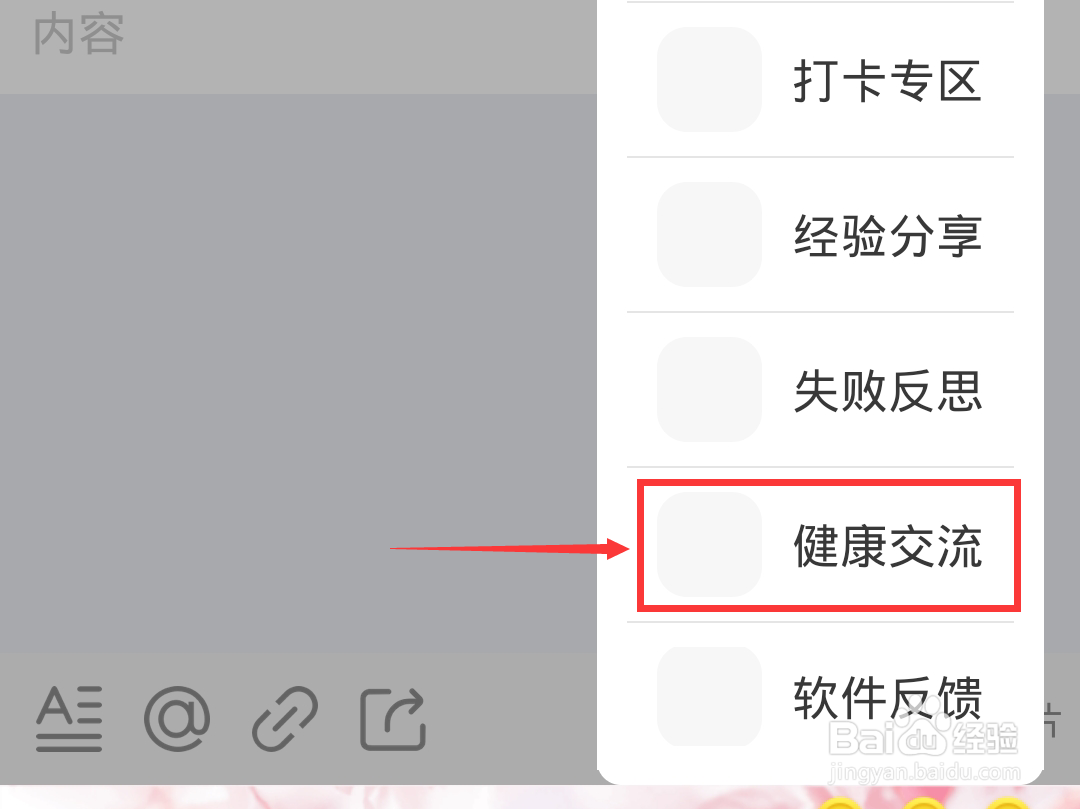 正气怎么发布话题