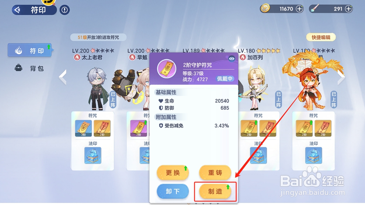 破晓序列怎么制造3阶符咒