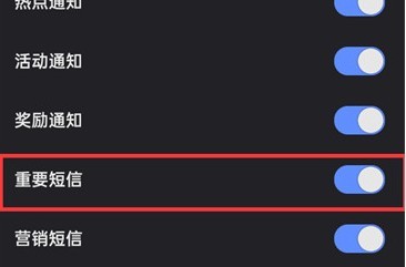 快手营销短信怎么取消