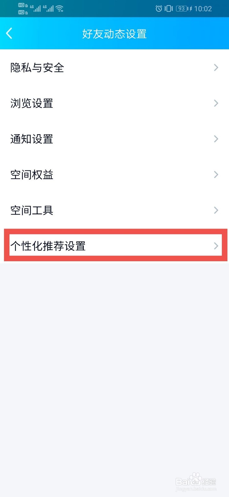 QQ如何设置接收照片智能整理消息