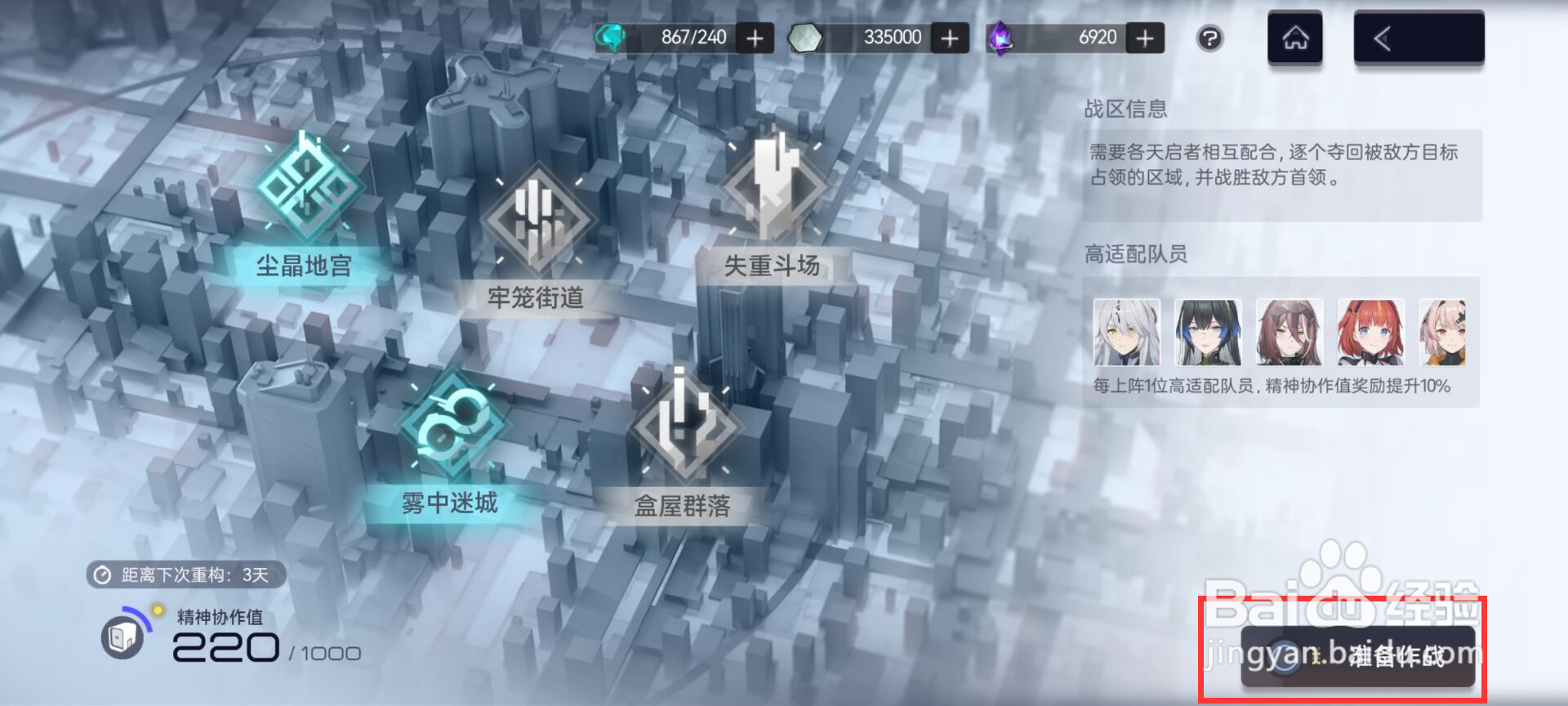 尘白禁区如何进行区域镇压作战任务
