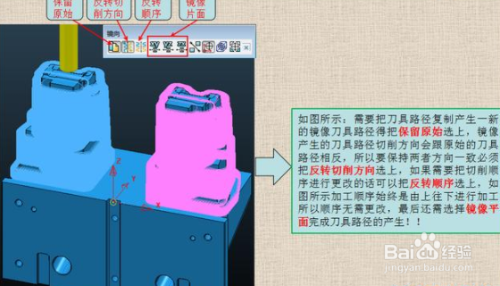 PowerMILL镜像刀具路径使用技巧