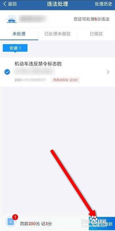 怎么在网上处理违章和罚款