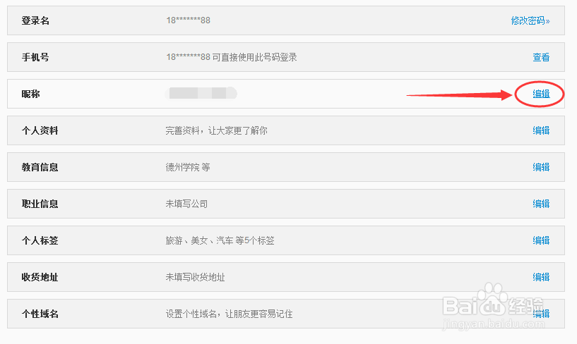 新浪微博怎么修改昵称？新浪微博怎么修改名字？