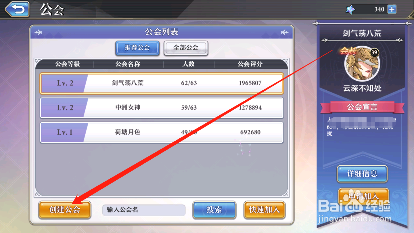 启源女神如何创建公会