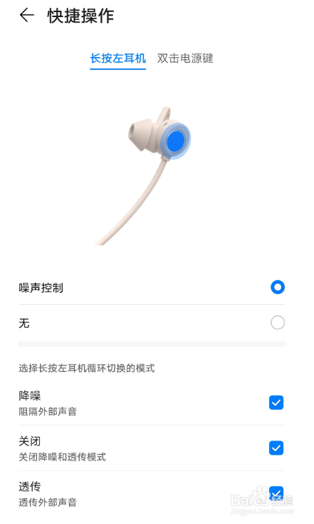 华为FreeLace Pro怎么开启和设置降噪功能？