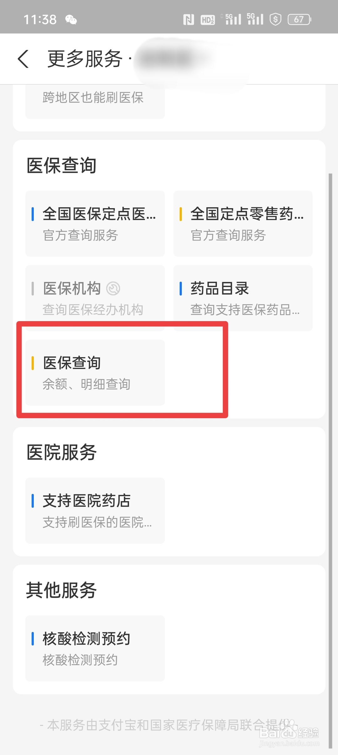 如何查询医保卡消费明细