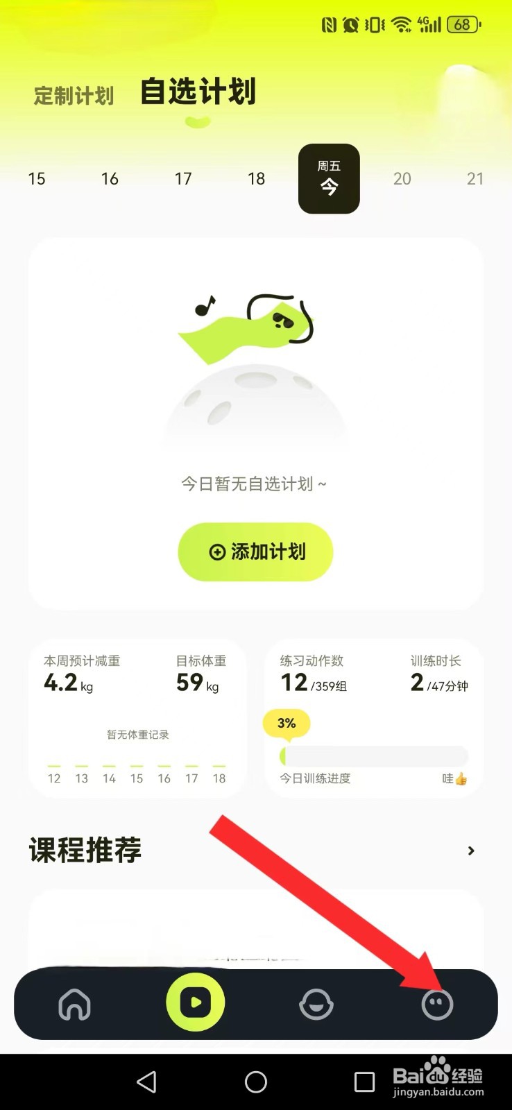 普拉提运动怎么取消系统训练个性推荐？