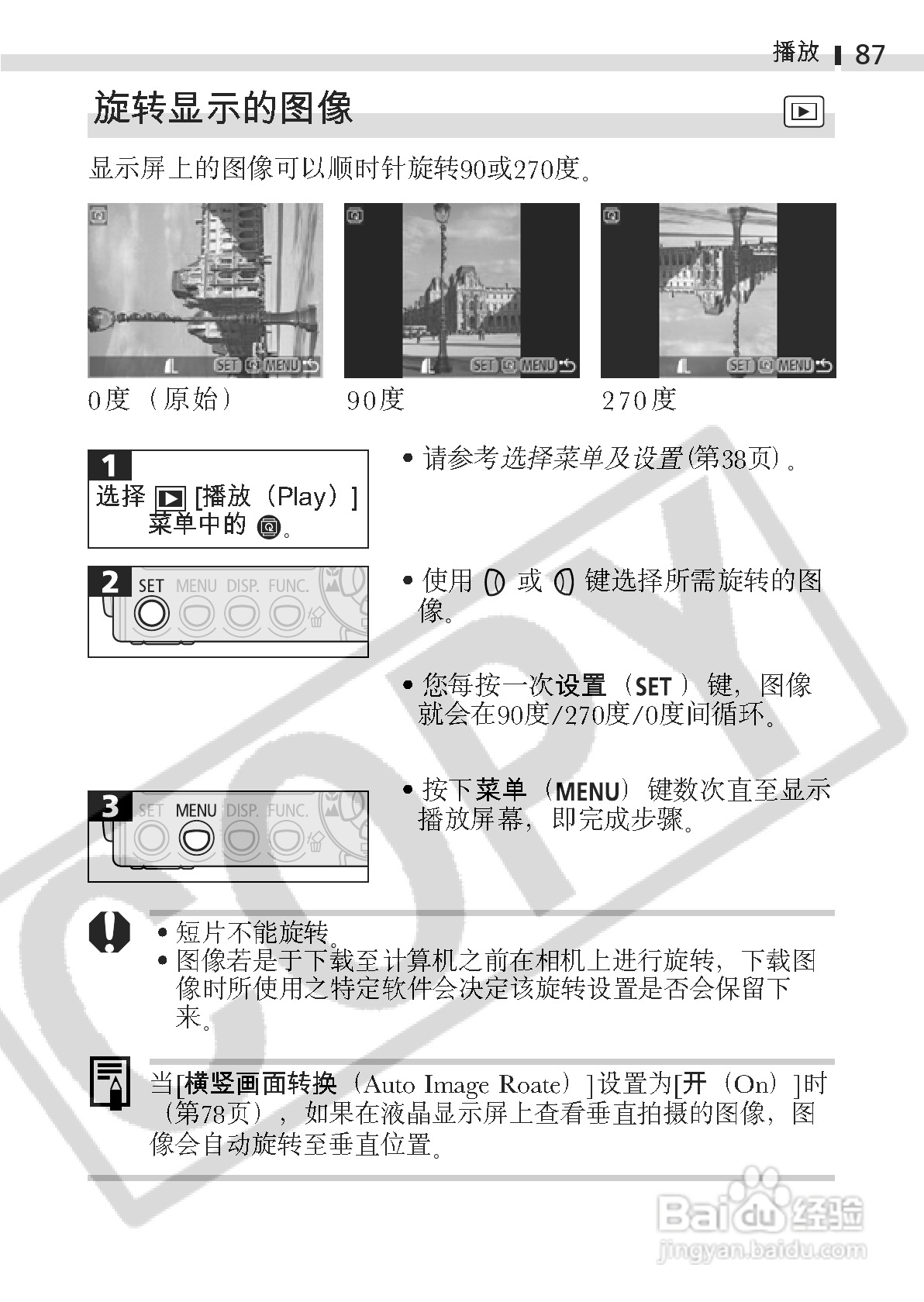 佳能DIGITAL IXUS 400数码相机使用说明书:[9]