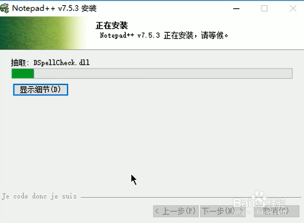 Notepad++,安装教程