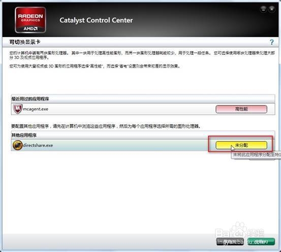 联想G470 双显卡如何切换