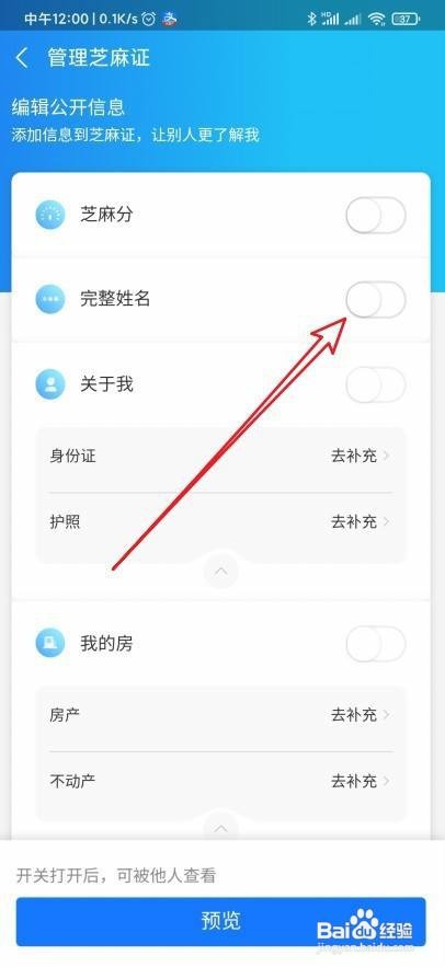 芝麻信用怎么使芝麻证不显示完整姓名