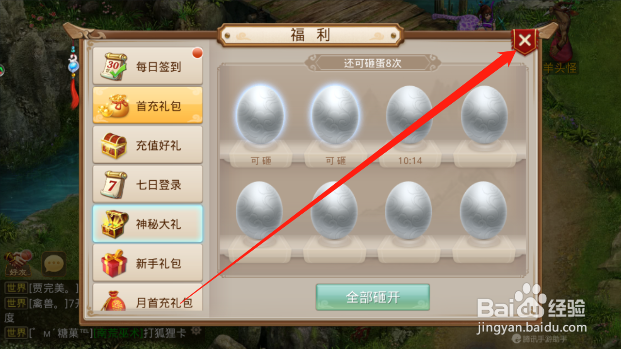 问道如何领取神秘大礼