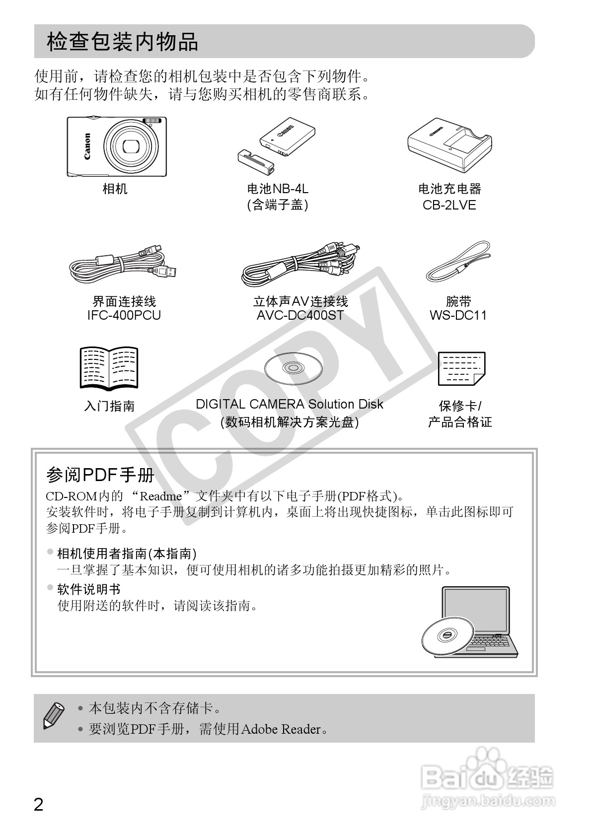 佳能DIGITAL IXUS 220 HS数码相机使用说明书:[1]