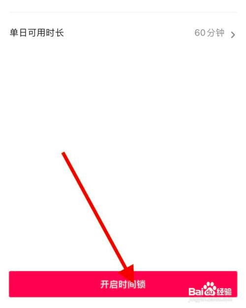 抖音如何设置时间锁