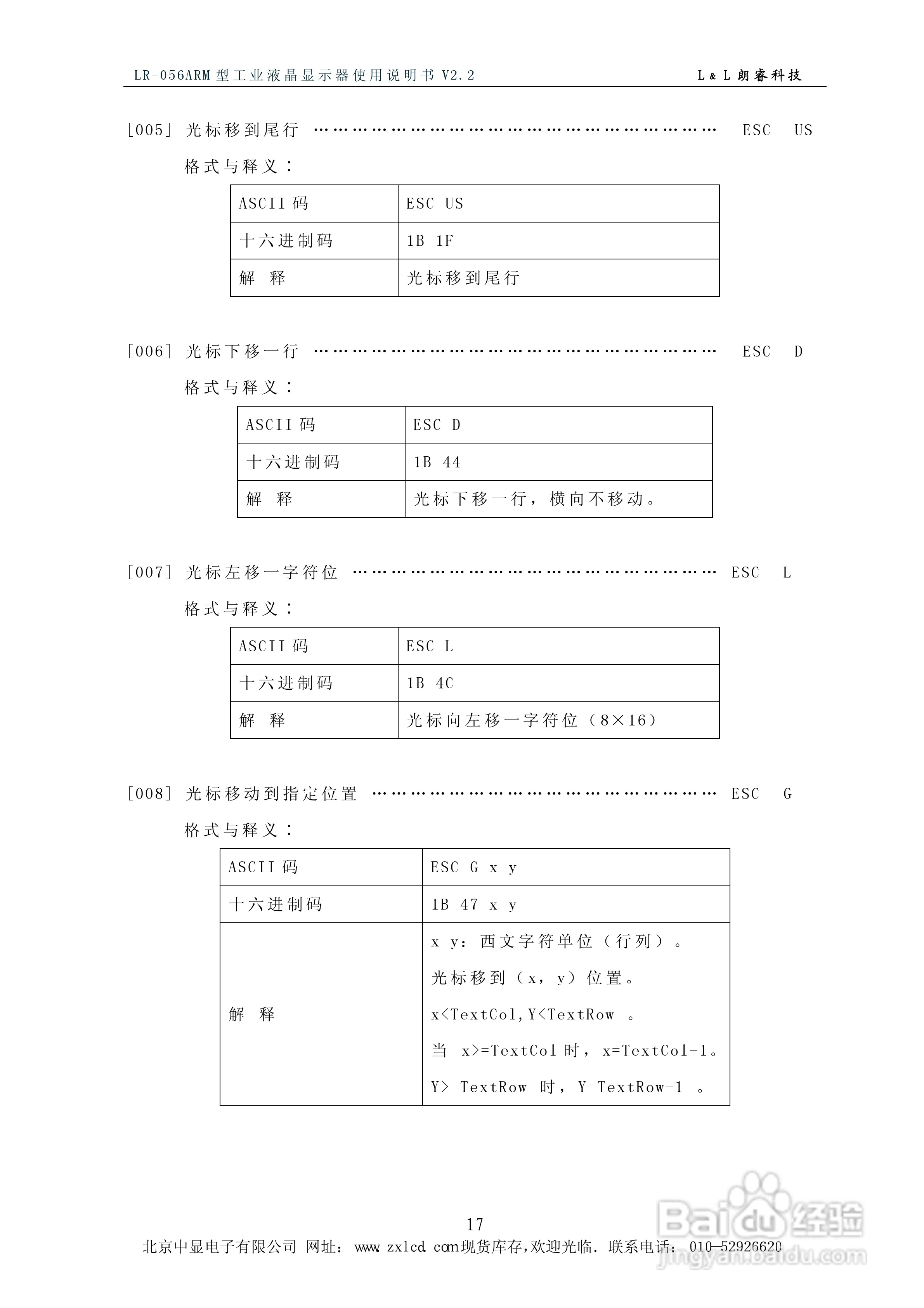 朗睿 LR-056ARM型彩色工业液晶显示器使用说明书:[2]