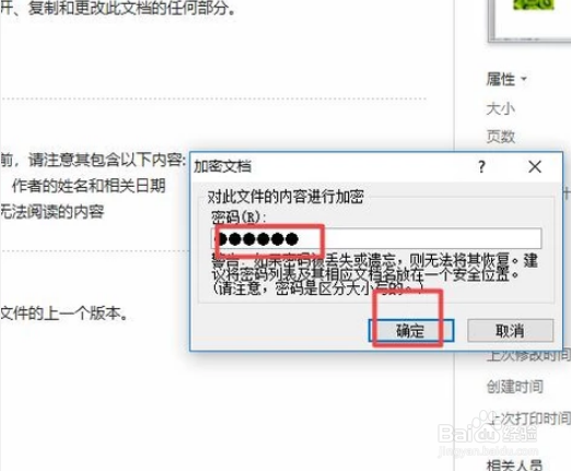 如何设置word文档密码