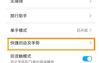华为nova8自动亮屏功能怎么设置