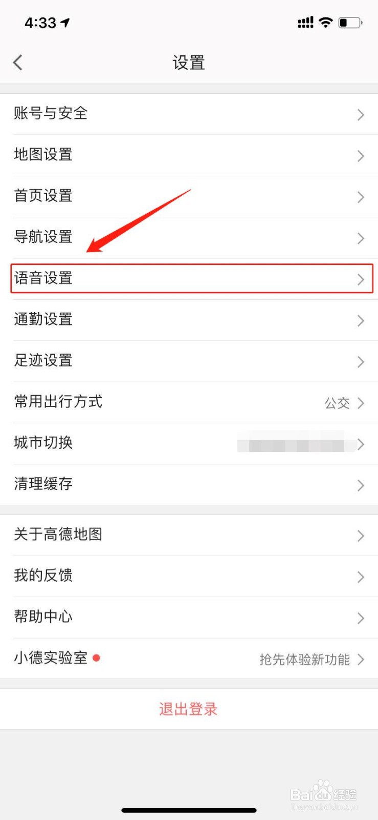 高德地图如何设置一条小团团语音包