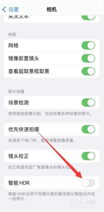 苹果hdr如何关闭