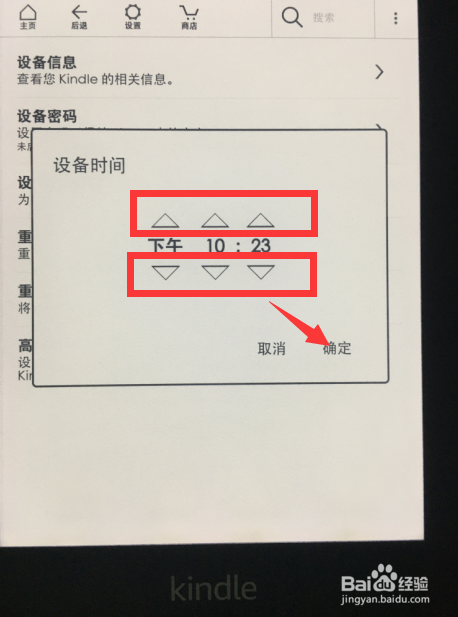 kindle电子阅读器怎么设置时间
