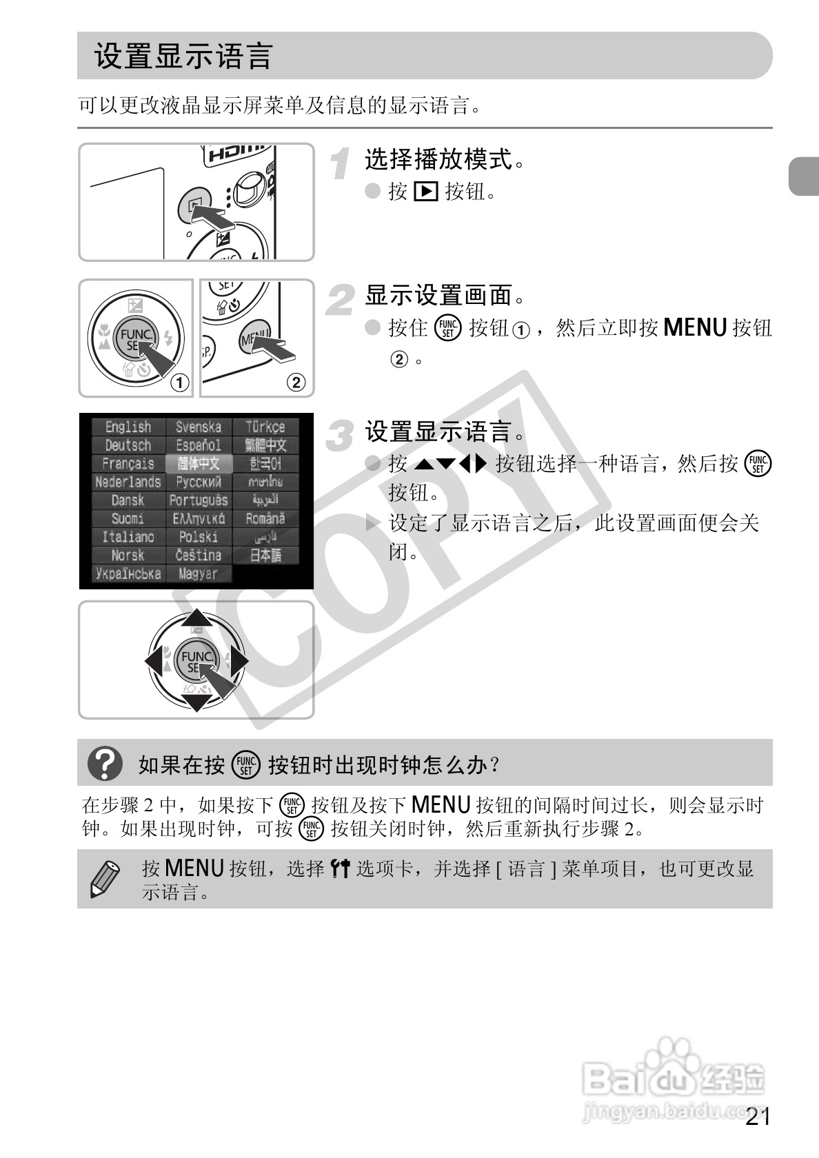 佳能DIGITAL IXUS 120 IS数码相机使用说明书:[3]