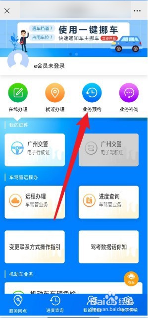 车管所怎么预约办理业务