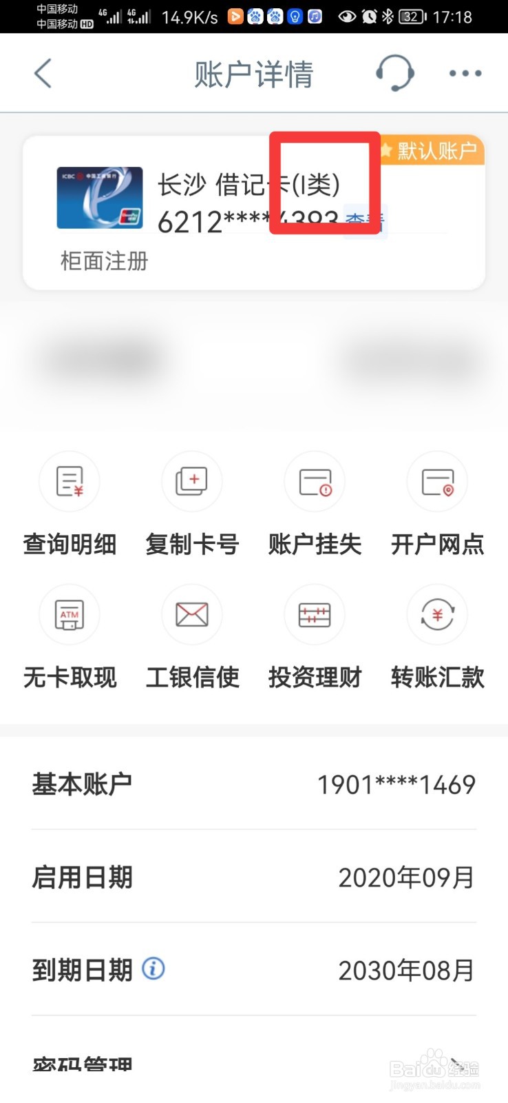 怎样查询银行卡是一类卡还是二类卡