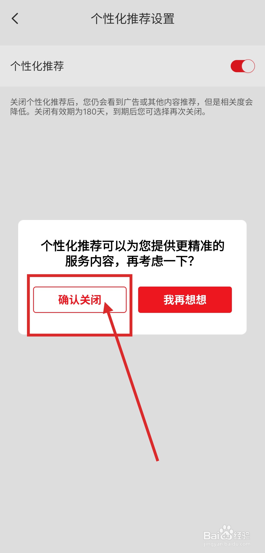 云闪付如何关闭个性化推荐