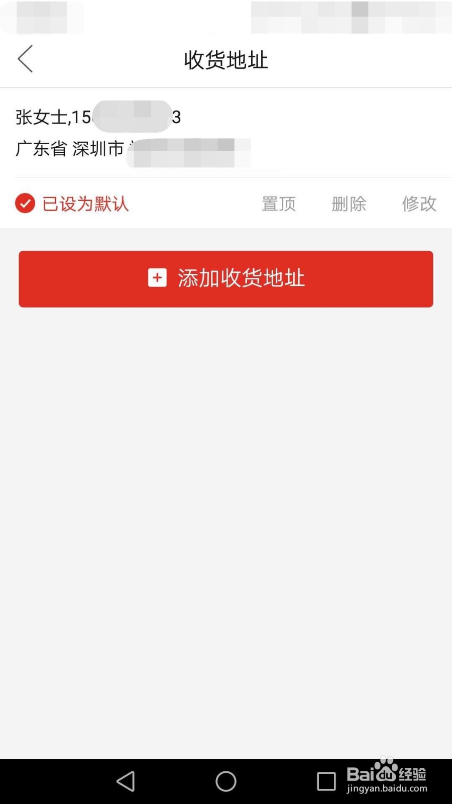 拼多多怎么添加收货地址