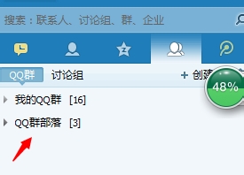 怎么退出QQ群部落