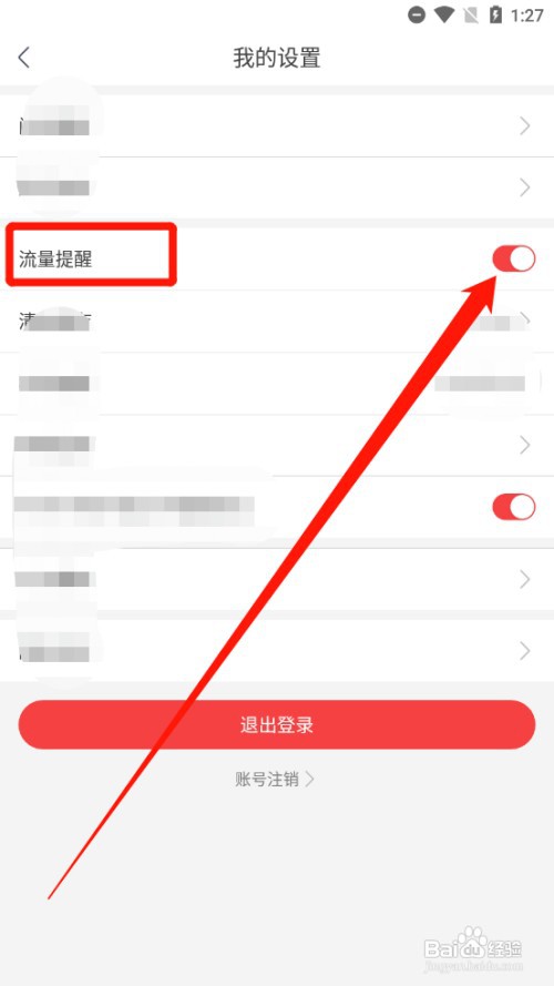 翻阅小说如何打开流量提醒