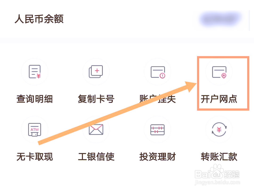 工商银行卡怎么查询开户支行