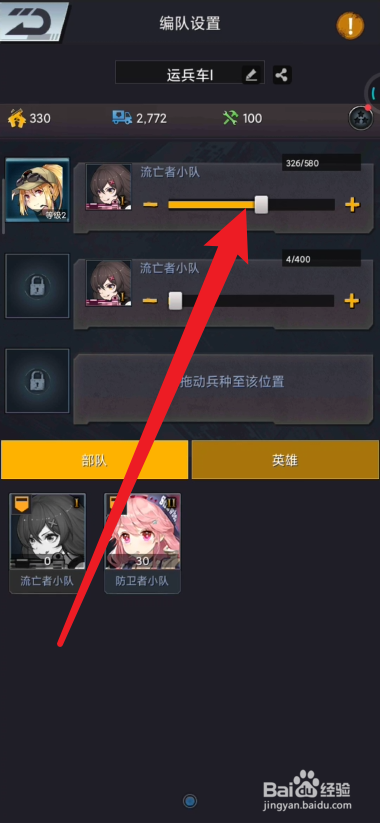 末日帝国少女团如何进行编队