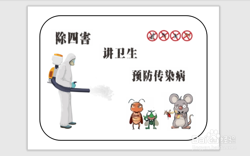 除四害手抄报内容文字