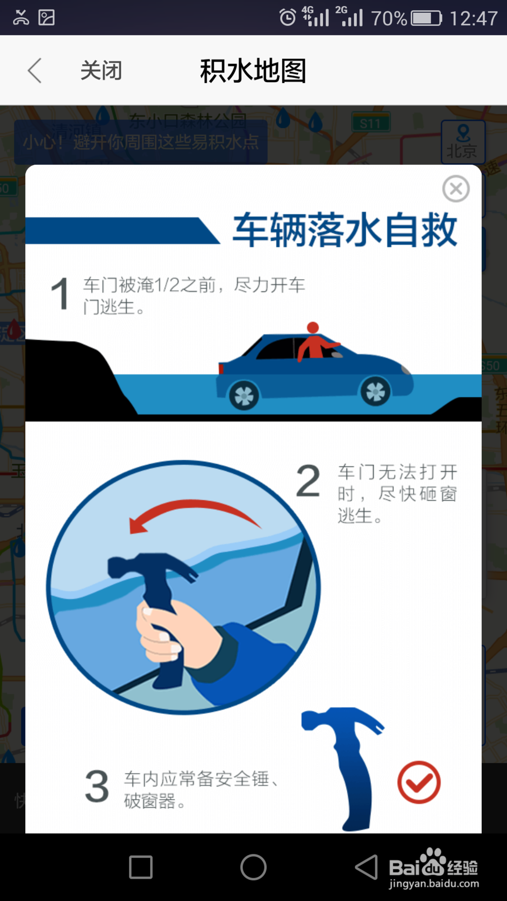 城市积水情况查询方法