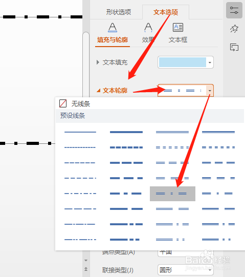 WPS 如何添加文本边框样式为双线点短划线效果？