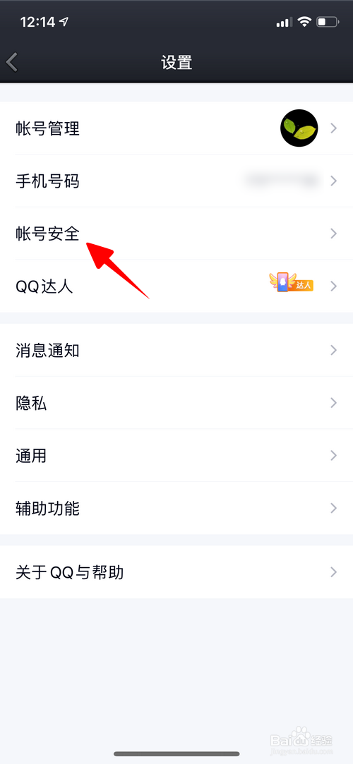 手机QQ怎样开启面容ID锁定