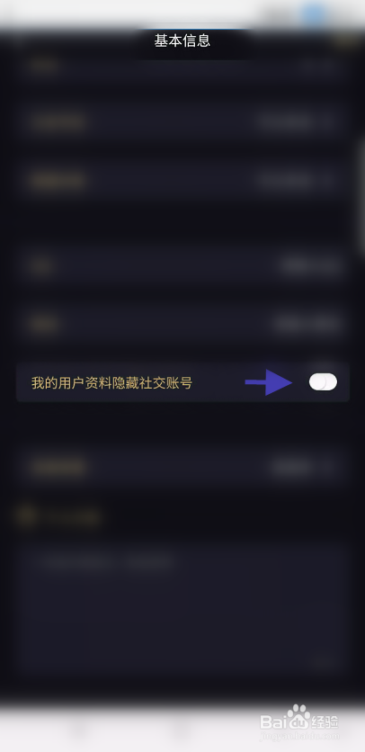 花容月貌如何隐藏社交账号
