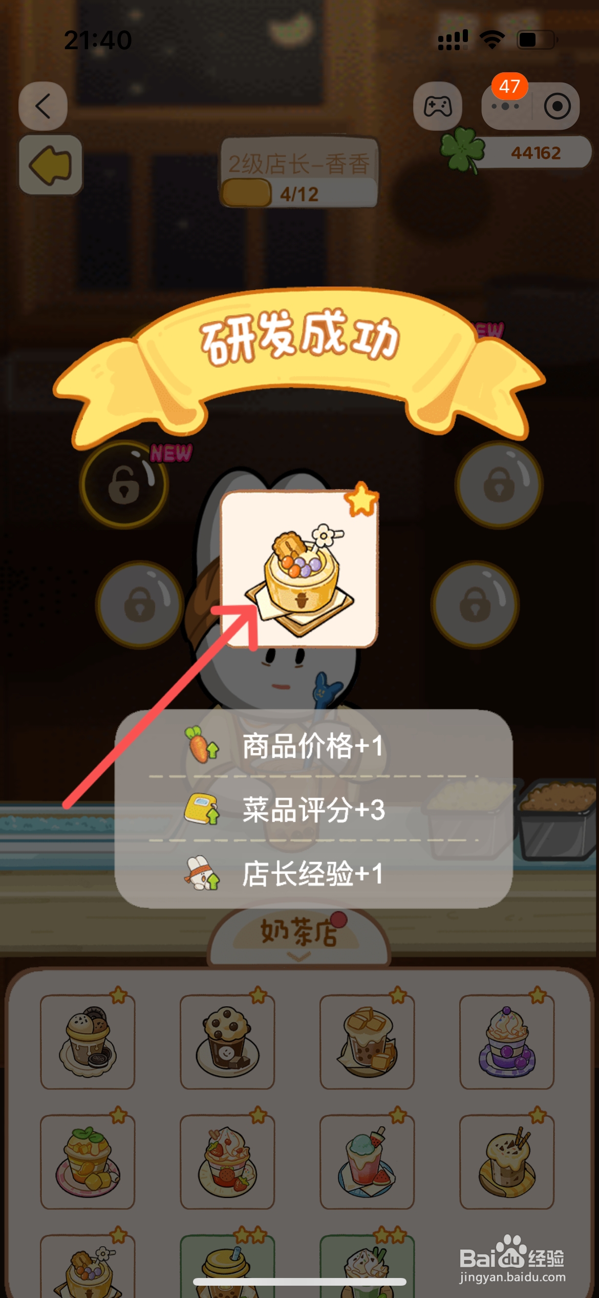 动物夜市怎么给奶茶店的栀子椰椰升星