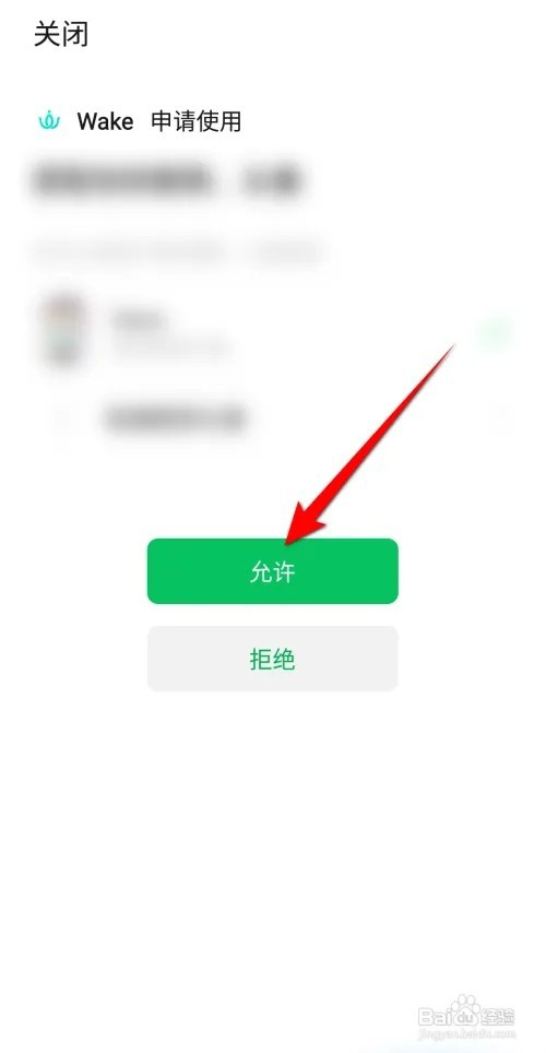 Wake瑜伽怎么绑定微信