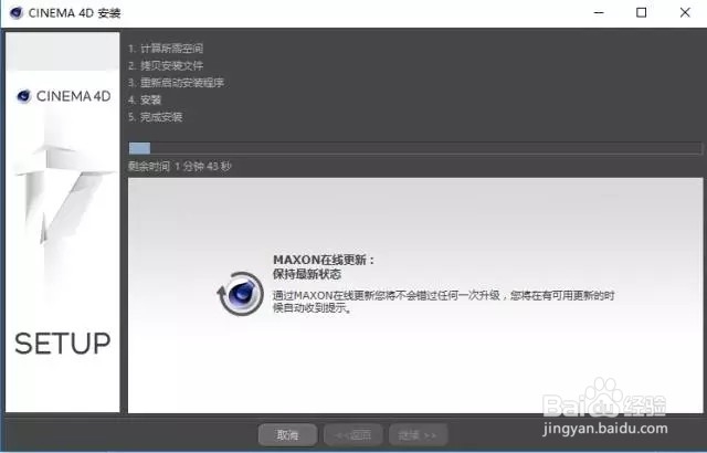 影视制作后期软件CINEMA 4D 系列版本如何安装