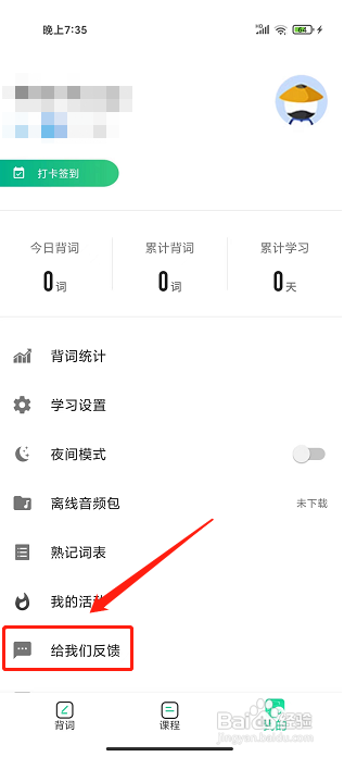 GRE3000词app怎么提交意见反馈