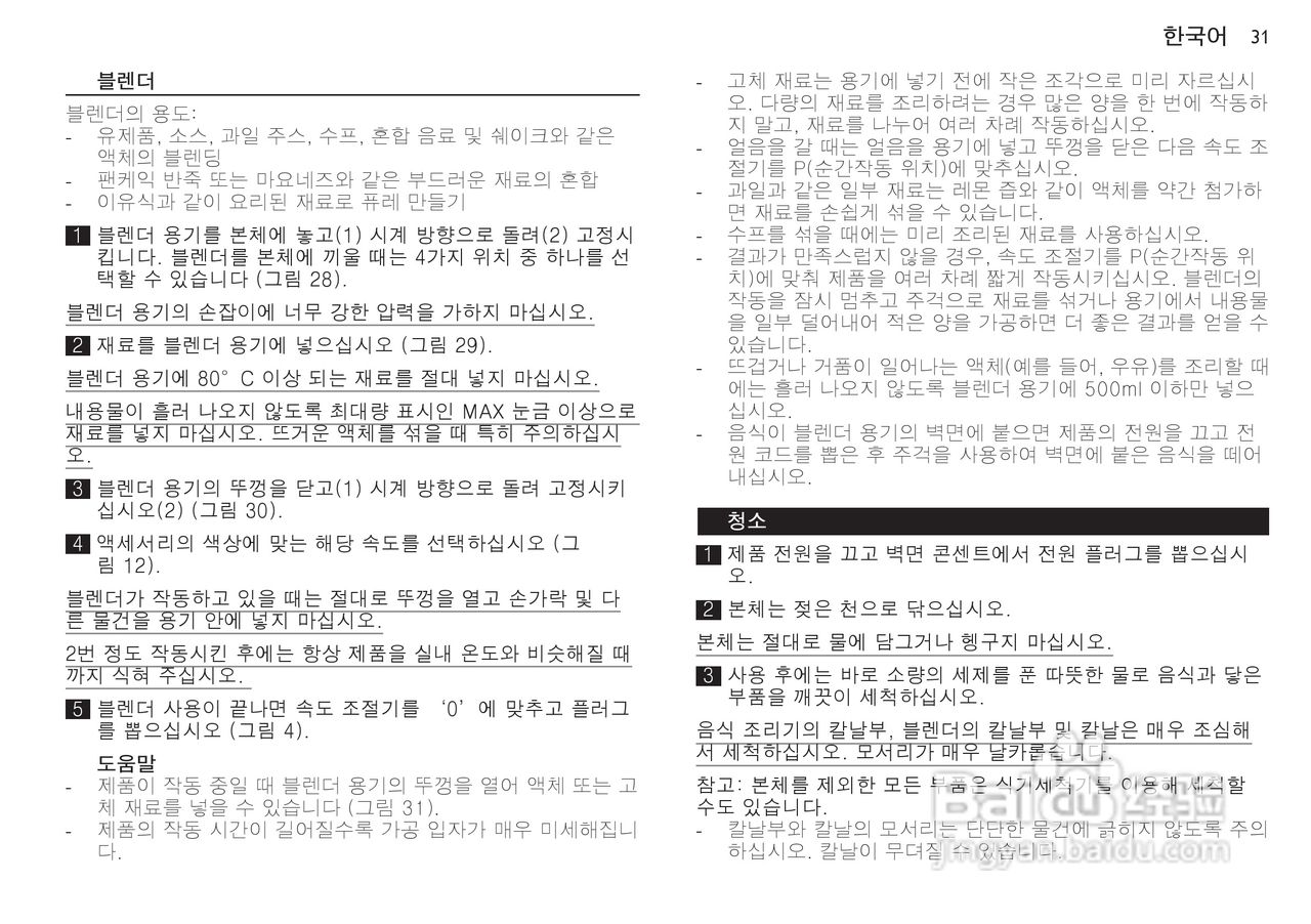 飞利浦HR7770榨汁机使用说明书:[4]