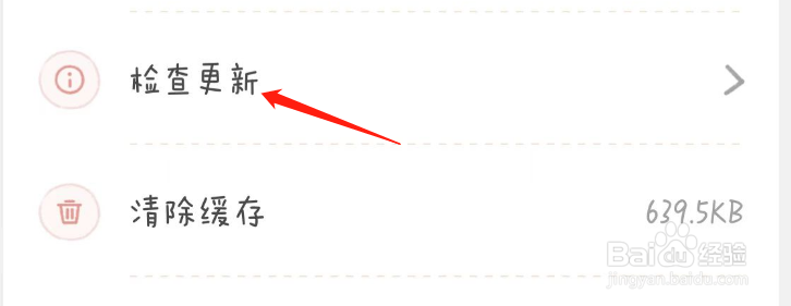 念念手帐怎么检查更新