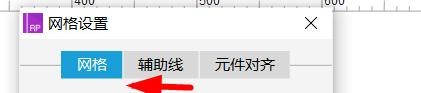 Axure如何设置对齐网格