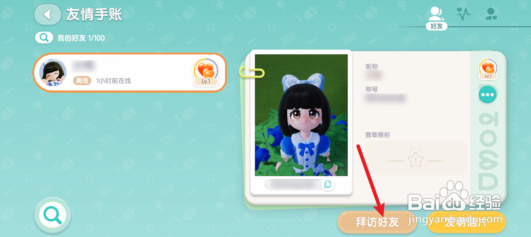 心动小镇怎么拜访好友